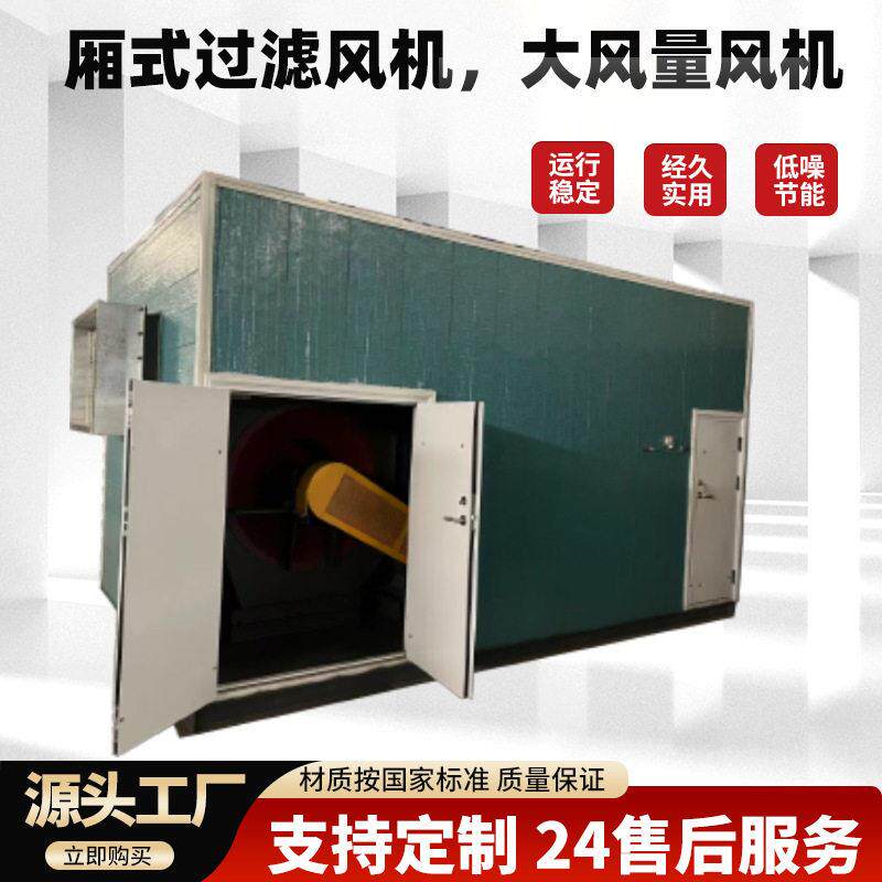 厂家直发厢式过滤风机,大风量风机