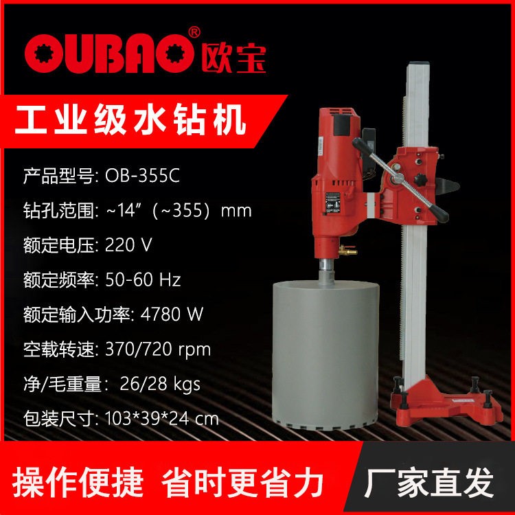 上海呈祥厂家供应调速型金刚石钻孔机OB-355C水钻机爆款特价