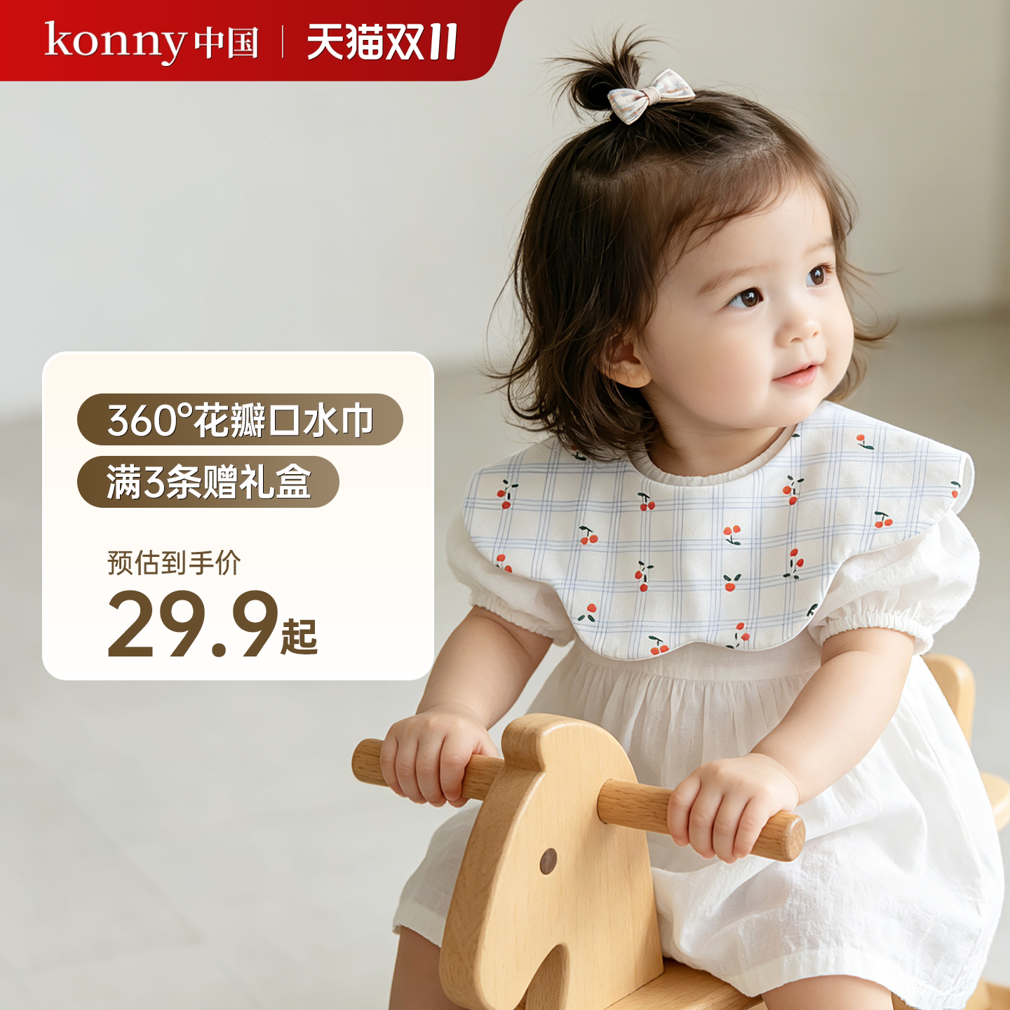 中国konny口水巾婴幼儿辅食防吐奶巾花瓣旋转围嘴宝宝卡通围兜