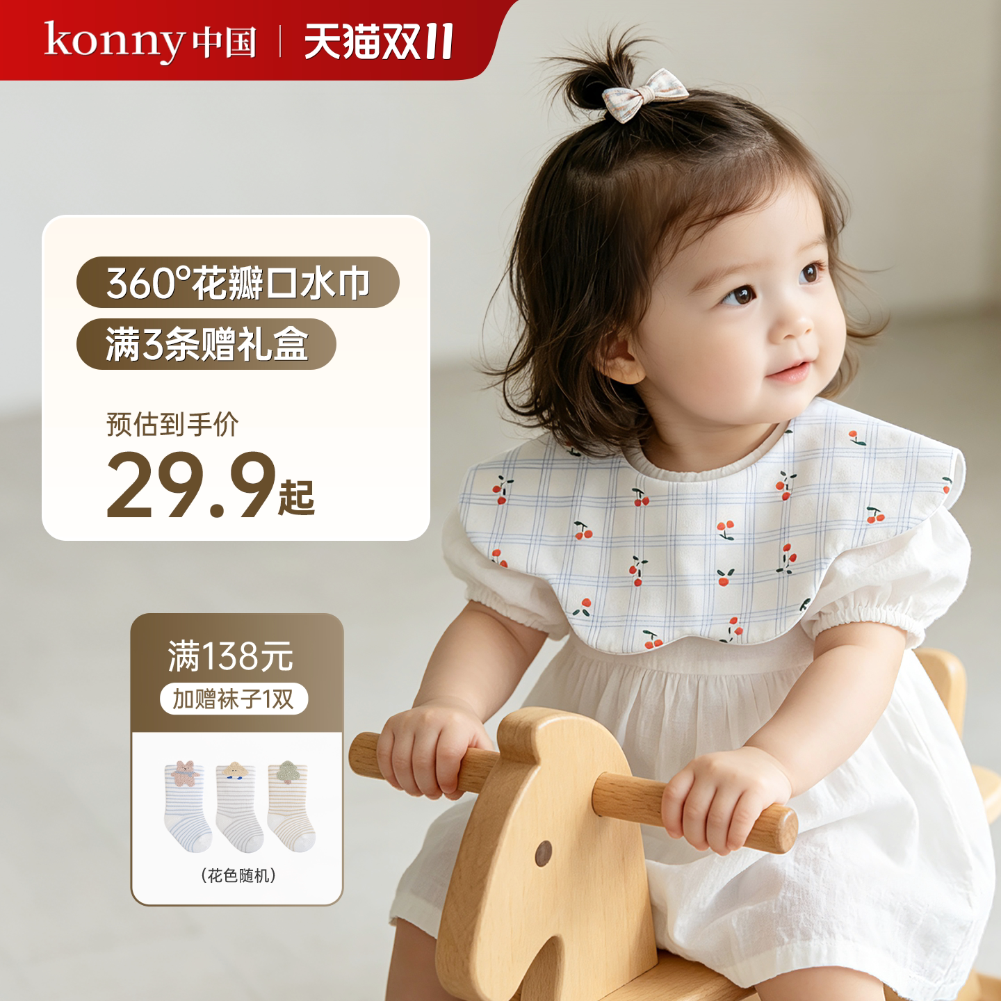 中国konny口水巾婴幼儿辅食防吐奶巾花瓣旋转围嘴宝宝卡通围兜