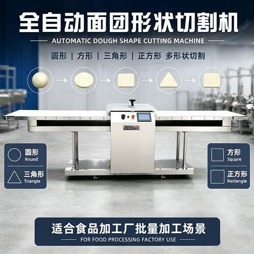 全自动牛角包蛋挞形状均匀切割机连续式面团分切机方形圆形