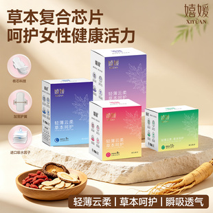 嬉媛草本纯棉卫生巾2盒装20片