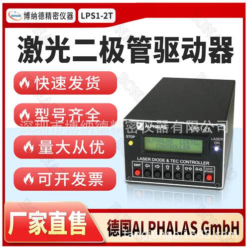 LPS1-2T德国ALPHALAS激光二极管驱动器固体激光器泵浦源驱动专用