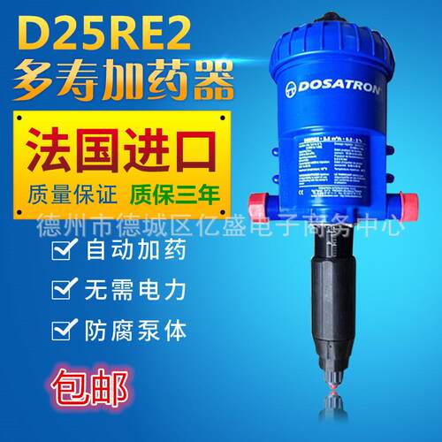 法国多寿DOSATRON D25RE2混配/比例泵/猪场鸡场加器/园林施泵