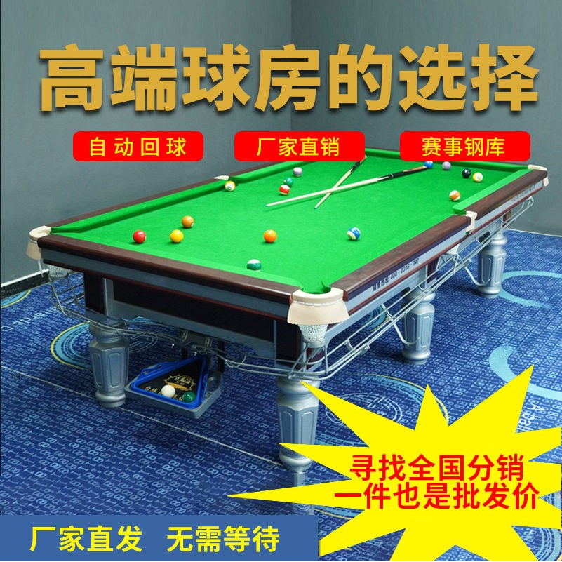 台球桌商用大钢库成人桌球台中式黑8商用台球钢库球桌台球室