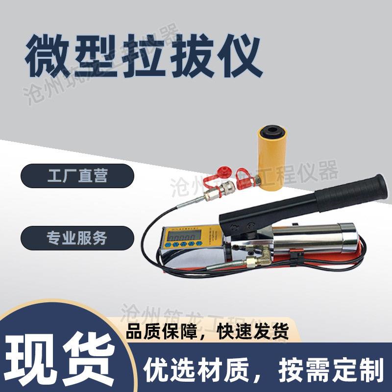 XH-Vx10KN-50KN系列微型拉拔仪锚杆拉力计圆钢锚栓拉拔力测星火图片