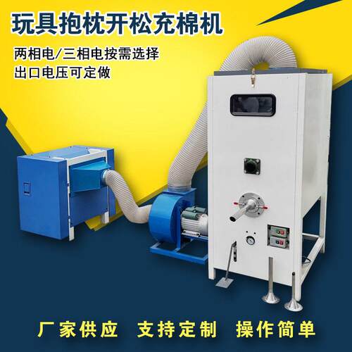 DIY公仔摆件充棉机纤维棉自动上棉开棉机宠物窝海绵填充机