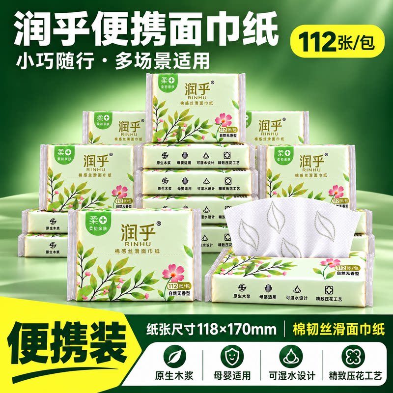 抽取式卫生纸车载学生家用便携餐巾纸原生木浆面巾纸可湿水擦手纸