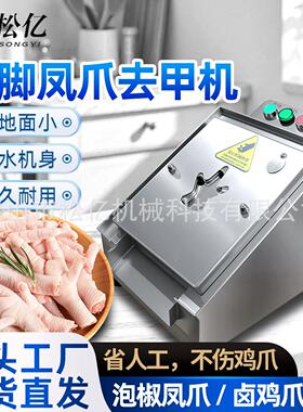 鸡脚凤爪去甲机小型鸡脚剪趾机卤菜店自动鸡爪去指甲机器现货直发