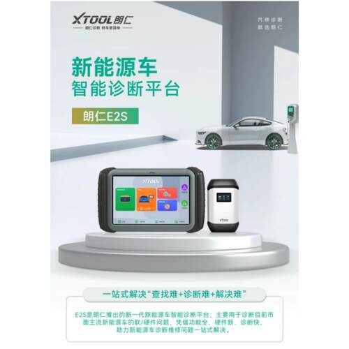 朗仁E2S新能源汽车解码器新能源汽车诊断仪 E2s 新能源汽车检测