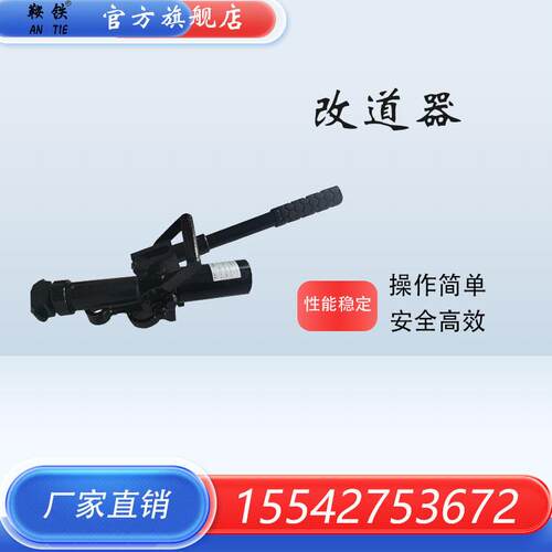 铁路用YG-49液压改道器GJT-98轨距调整器YGJD-60液压轨距调整器