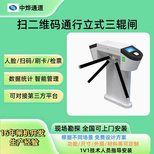 立式扫码三辊闸景区可移动式三辊闸扫码检票三辊闸展会专用闸机