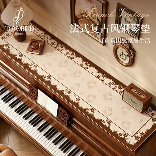 法式复古防脏钢琴垫餐边柜保护垫