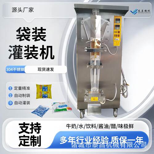 500ml液体袋装包装机酱油醋包装设备全自动黄酒饮料袋装水包装机