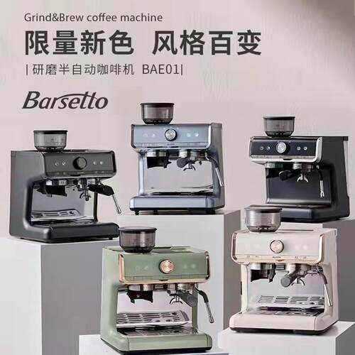 Barsetto/百胜图CM5020意式浓缩小型现磨一体半自动咖啡机BAE01