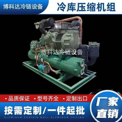全新浙江大明制冷压缩机冷冻库制冷设备水冷机组8p10p12p15p20p