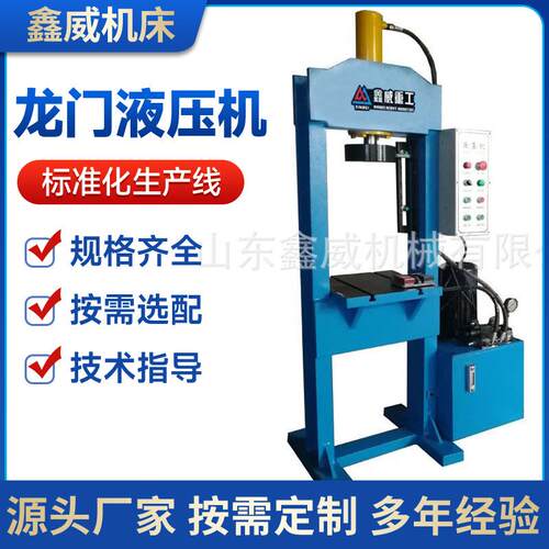 小型龙门液压机YL22-5吨10吨20吨30吨40吨手动汽车维修框架油压机