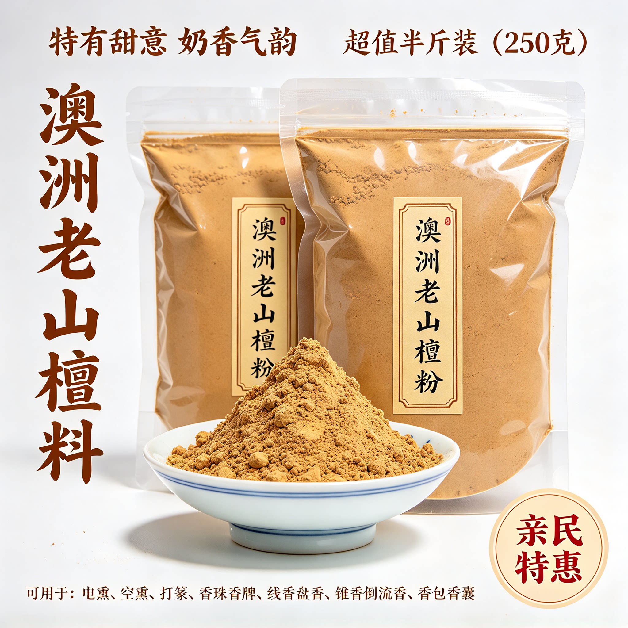 老山檀香粉纯天然西澳洲老料老檀非印度佛像道香篆打拓制香薰香料