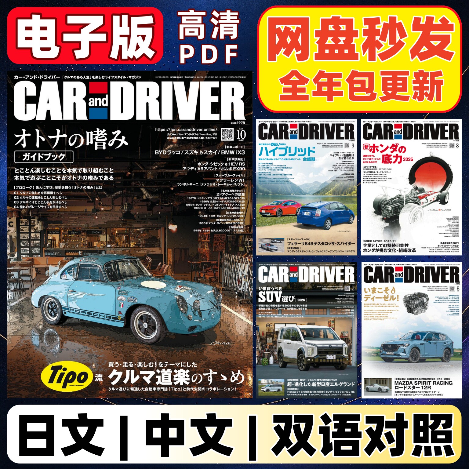 CAR AND DRIVER【中日双语】汽车刊物 新车测评车型试驾行业资讯