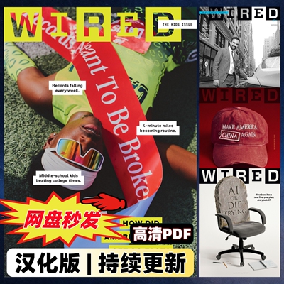 Wired USA【中英双语对照】辑刊 AI 互联网科技商业创新行业