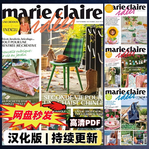 Marie Claire Idees 电子版法国手工 DIY 布艺缝纫手作制作教程