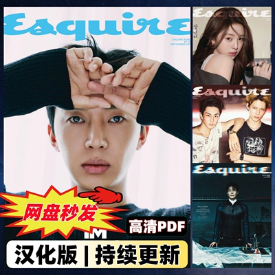 Esquire Korea【中韩双语】时尚辑刊 年度预定25/26年可选