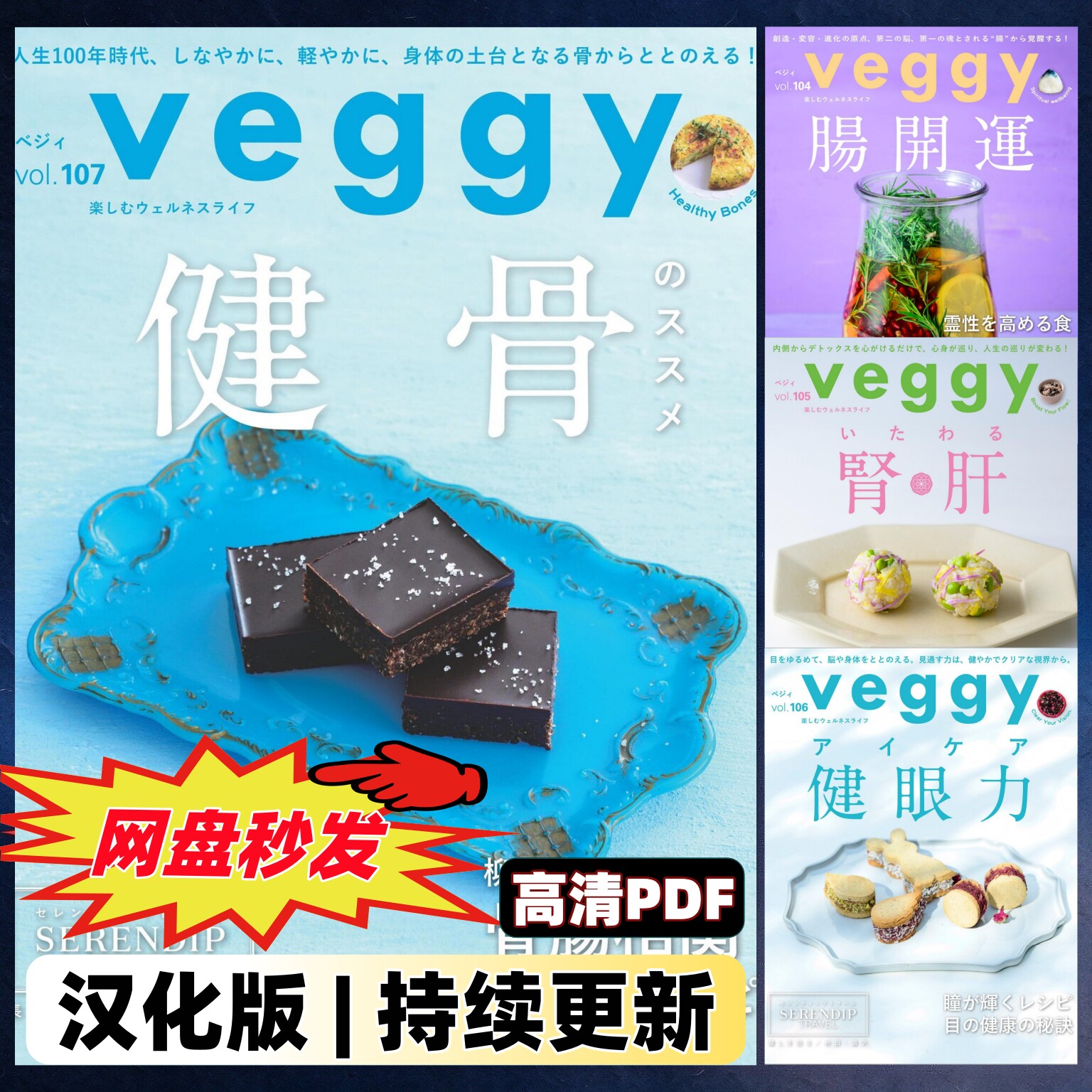 veggy 日本素食健康美食电子版 日系蔬食轻食食谱健康饮食生活