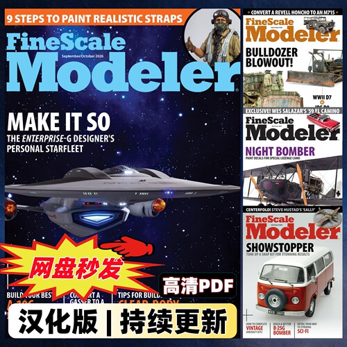 FineScale Modeler 电子版模型手工 高达飞机车辆模型涂装改造