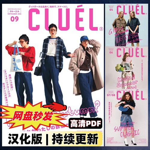 CLUEL 复古休闲风女性时尚电子资料 日系美式复古日常搭配造型