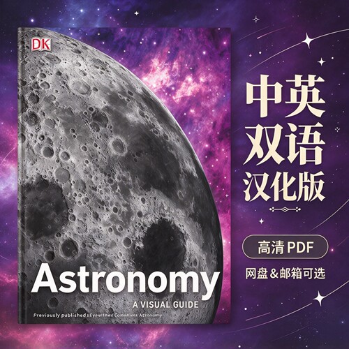 Astronomy A Visual Guide 天文视觉大图解电子资料