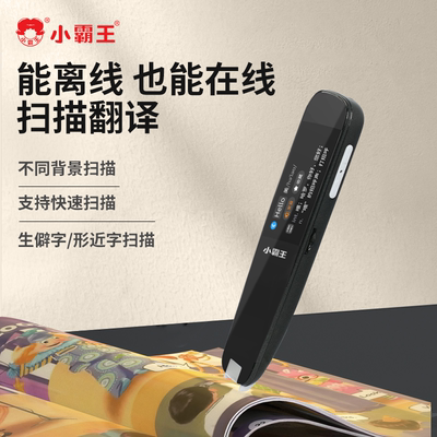 小霸 王词典笔扫描笔英语点读笔翻译笔小学初中高中不限书本扫读中英互译扫题答疑 AI学习笔小霸王扫读翻译