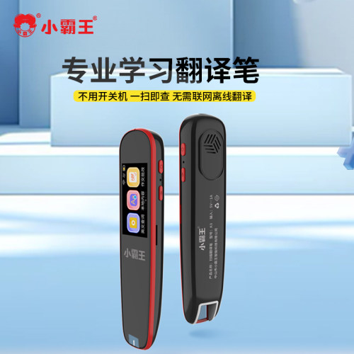 翻译笔点读笔小初高通用全科学习