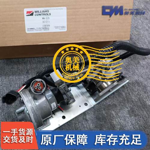 厂价供应 WM-526  351311控制气缸总成 WILLIAMS CONTROL专用