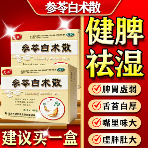 克极参苓白术散10袋中成药补脾胃脾胃虚弱腹泻食少肢倦乏力XT