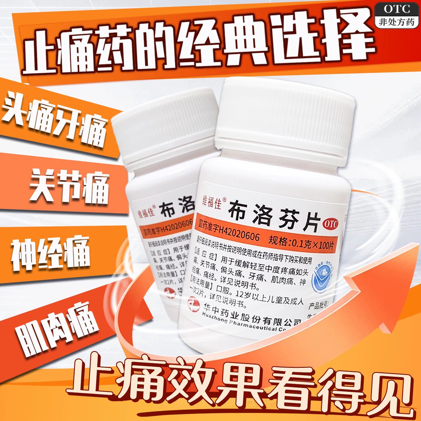 布洛芬消炎止痛片去痛片100片老式瓶装强力止疼止痛效非特HZ药