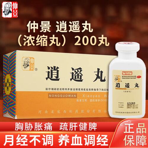 仲景逍遥丸200丸调经养血月经不调疏肝解郁健脾痛经头晕胸胁胀痛