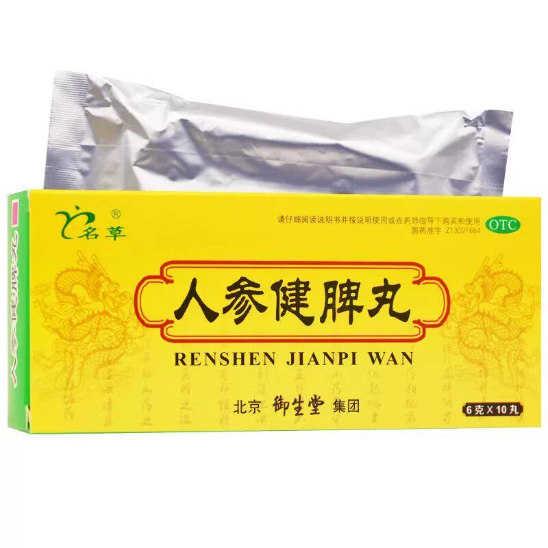 御生堂人参归脾丸大蜜丸益气补血健脾月经量小调理归碑丸归皮丸