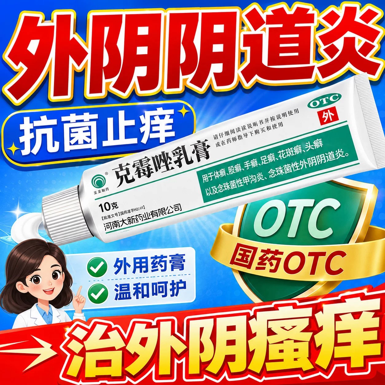 包邮】川石克霉唑乳膏10g手足花斑癣头癣甲沟炎念珠菌阴道炎软膏