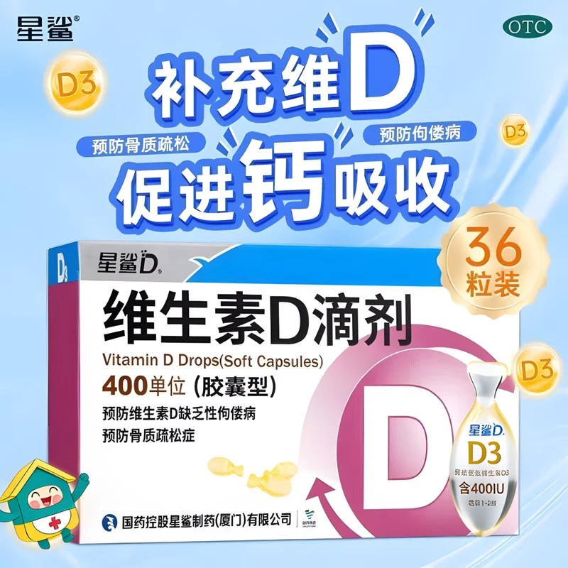 星鲨维生素d3滴剂婴幼儿d3儿童孕妇维生素D胶囊宝宝维d孕期vd星沙图片