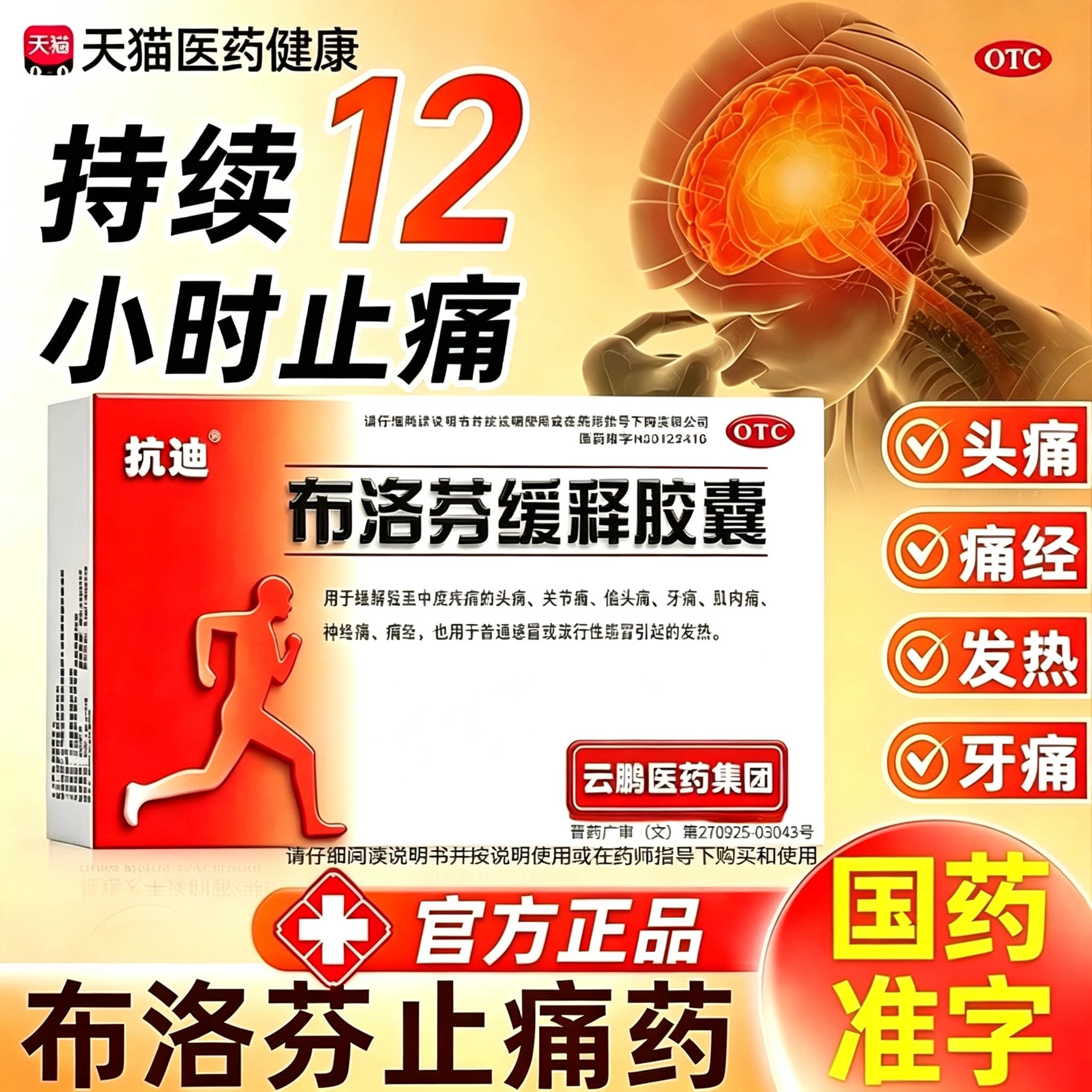抗迪布洛芬缓释胶囊22粒官方旗舰店消炎止痛发热牙痛头痛经止痛药