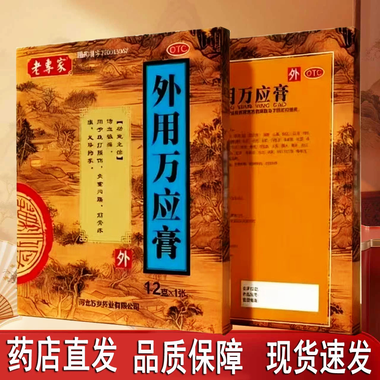 包邮】老专家外用万应膏药正品外用活血镇痛跌打损伤筋骨疼痛膏贴图片