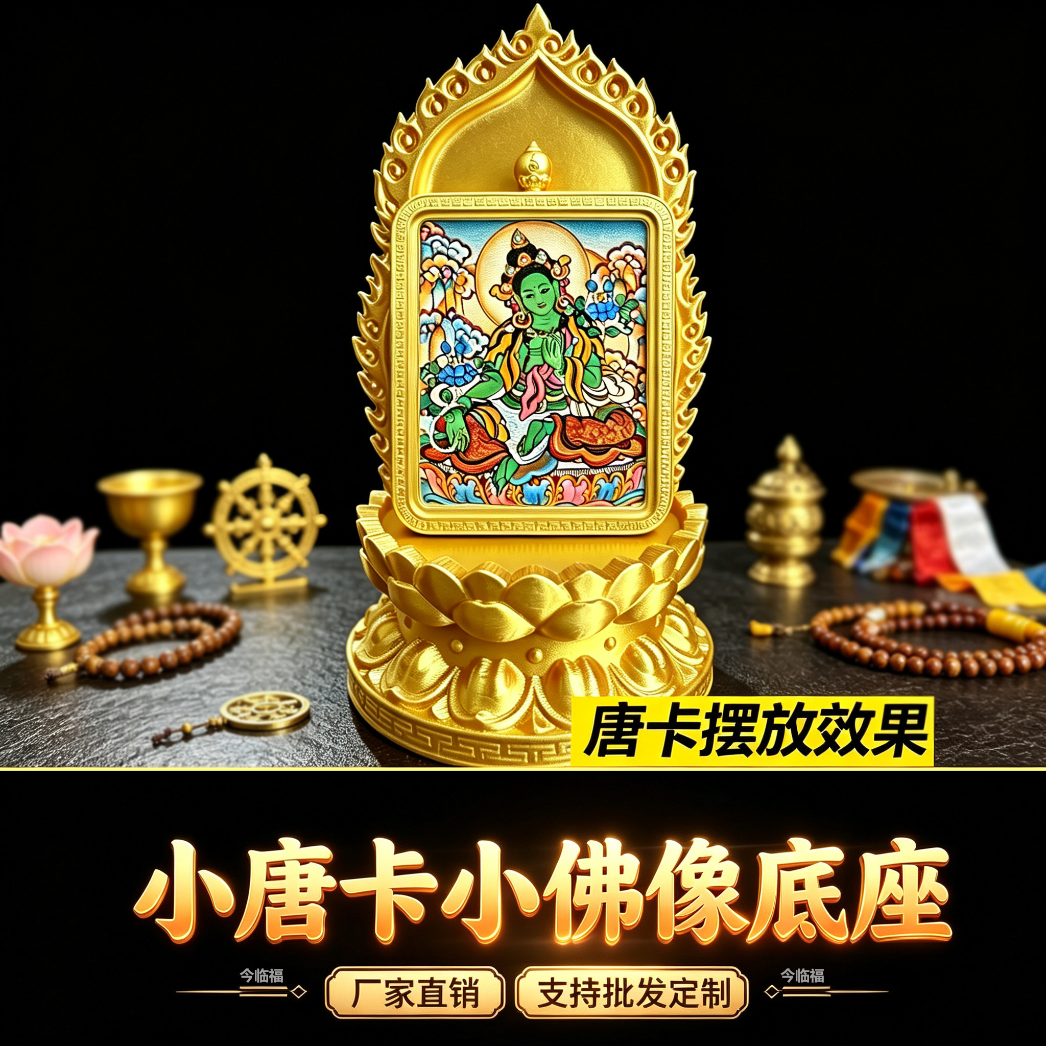 小唐卡佛像供奉架增高莲花台支架