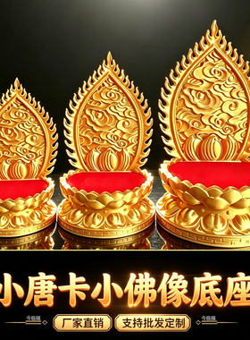 唐卡佛像加高底座供奉架神台佛龛