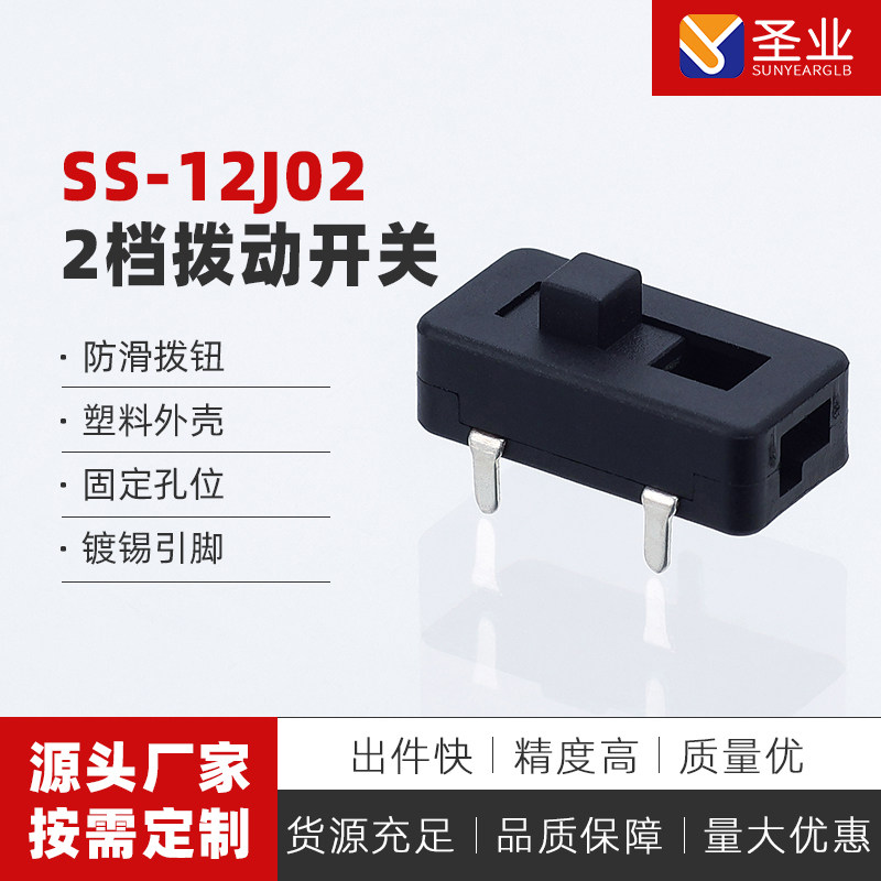 SS-12J02三脚二档直发器卷发棒开关三脚烫发夹棒滑动配件拨动开关
