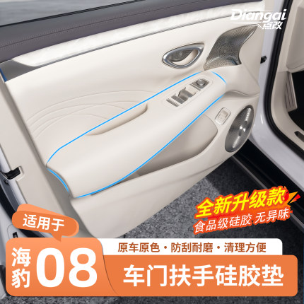 适用比亚迪海豹08车门扶手硅胶垫门板拉手储物盒防护垫内饰配件
