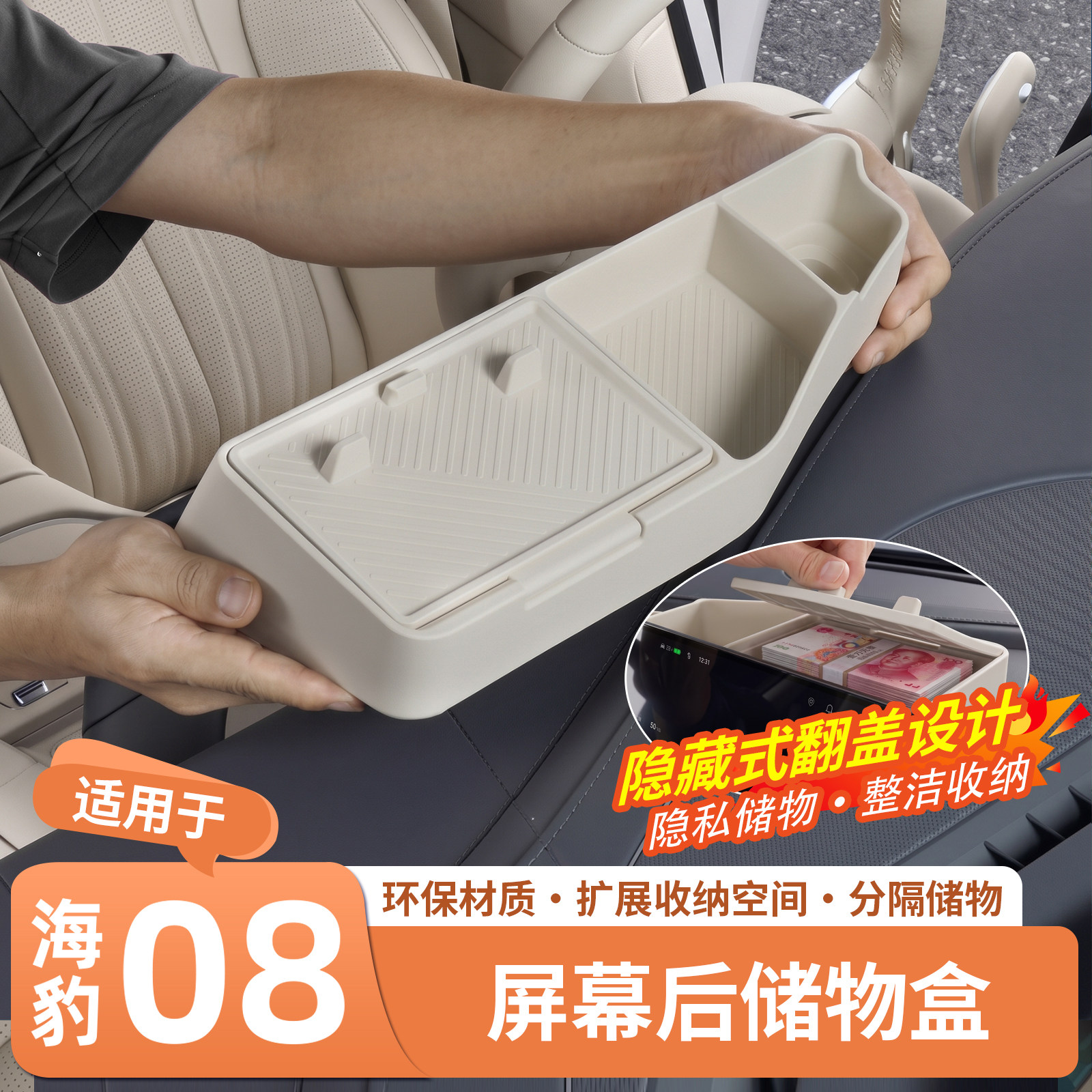 适用比亚迪海豹08屏幕后储物盒仪表台置物收纳盒手机支架内饰配件