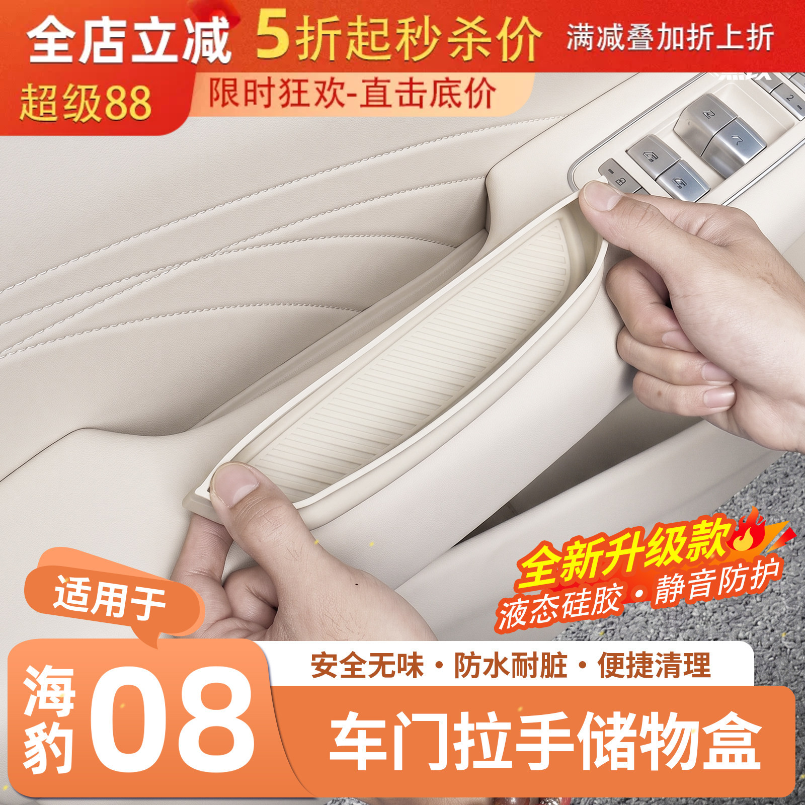 官方推荐·海豹08车门拉手储物盒图片