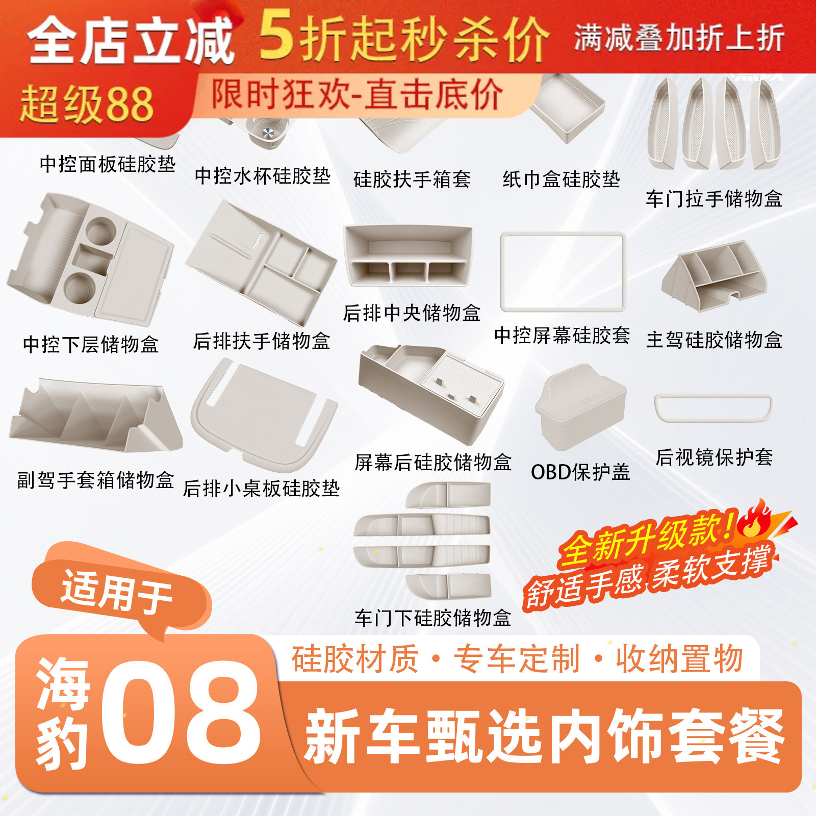 官方推荐·海豹08内饰用品大全