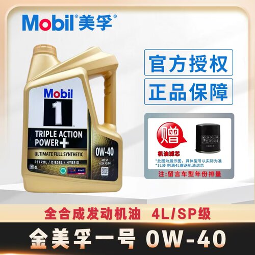 进口金美孚0W-40全合成机油