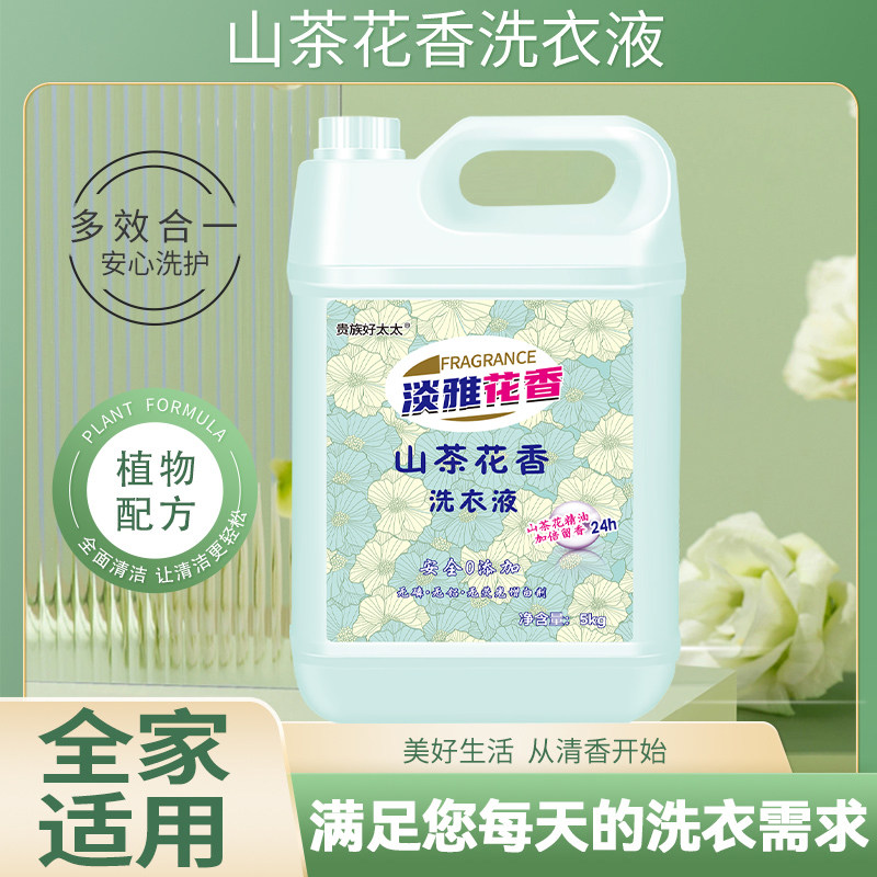 贵族好太太洗衣液10斤家庭大桶装正品深层去污花香持久温和洗涤
